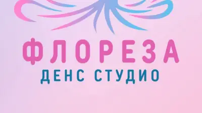 Балетна школа - Флореза Денс Студио