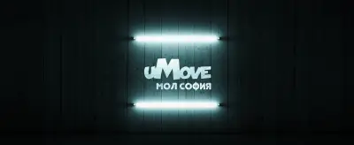 Ю муув - хип хоп танци
