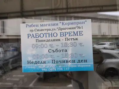 Рибен магазин "Корморан"