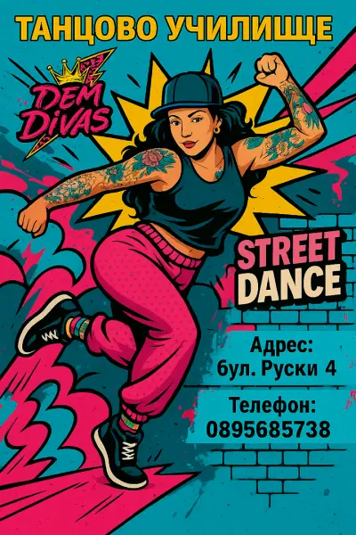 Танцово училище Dem Divas