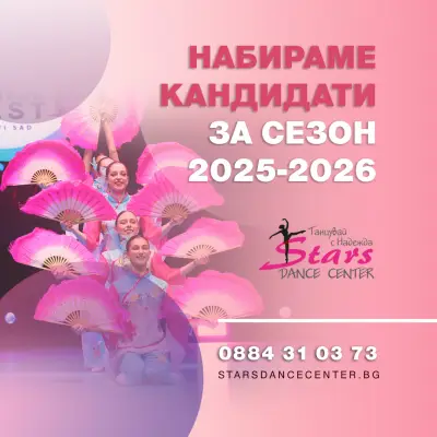 Stars Dance Center
