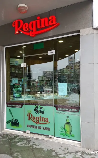 Regina Маслини Зехтин Салати