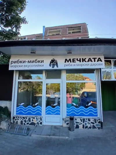Рибен магазин МЕЧКАТА