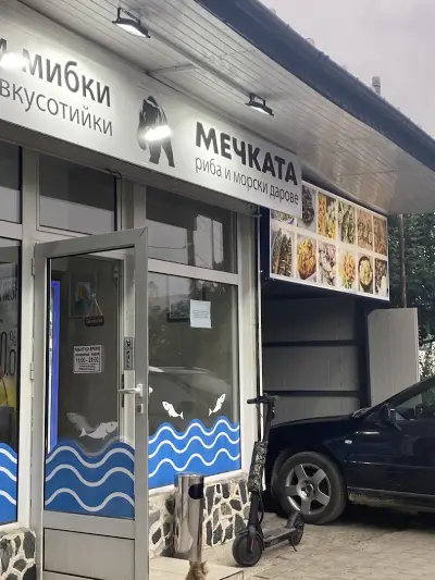 Рибен магазин МЕЧКАТА