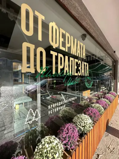 Месарница Ферма Гората Пловдив
