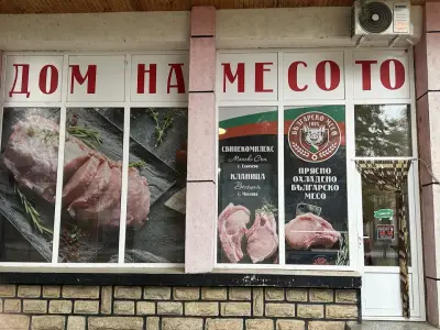 Месарски магазин Обнова - Дом на месото