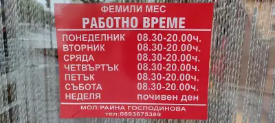 Фемили Мес