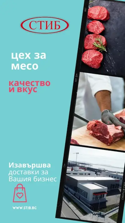 СТИБ - цех за месо, /STIB - meat factory/