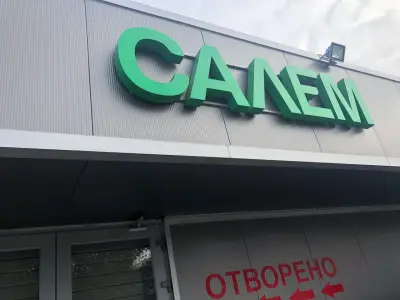 Салем трейд