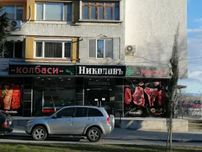 НИКОЛОВЪ магазинъ за месо