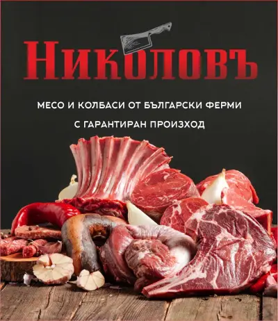 НИКОЛОВЪ магазинъ за месо