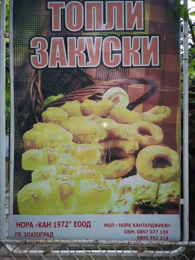 Закусвалня Амадеус