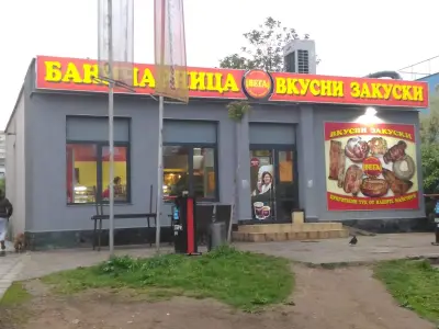 Баничарница Вега Герена