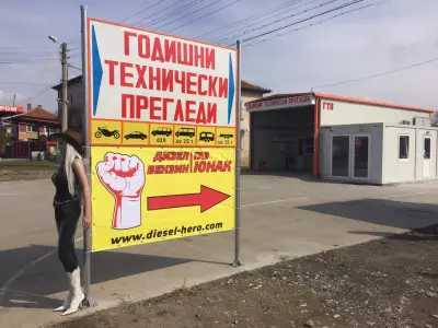 ГТП / Годишни Технически Прегледи Елин Пелин