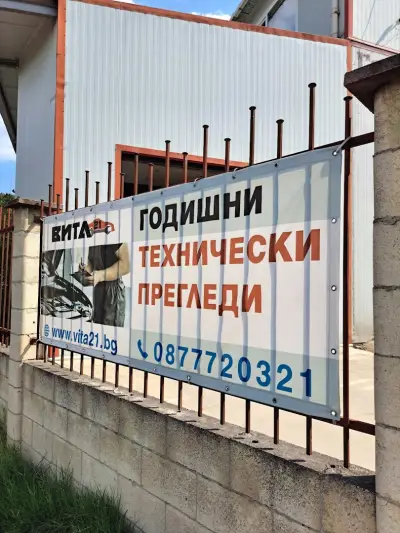 Годишни технически прегледи-Вита 21 ГТП