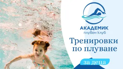 Плувен клуб Академик
