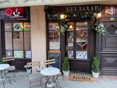 БЕЗ ЗАХАР кафе и храна