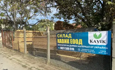 Склад за Дървен материал, Кавик ЕООД
