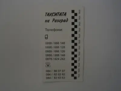 ТАКСИТА СТИВИ