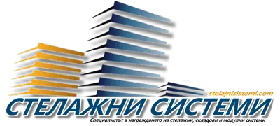 Стелажни Системи - Вит 12 ЕООД