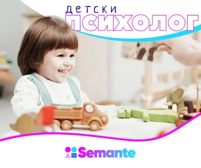 SEMANTE - Център за работа с деца