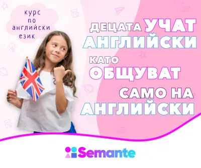 SEMANTE - Център за работа с деца