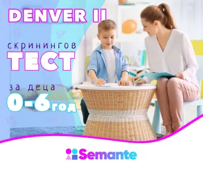 SEMANTE - Център за работа с деца