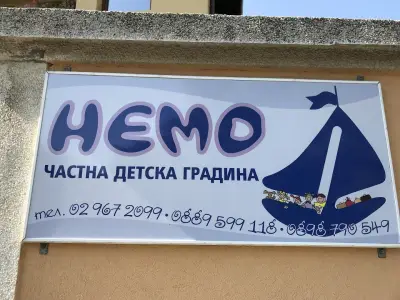 ЧДГ Немо