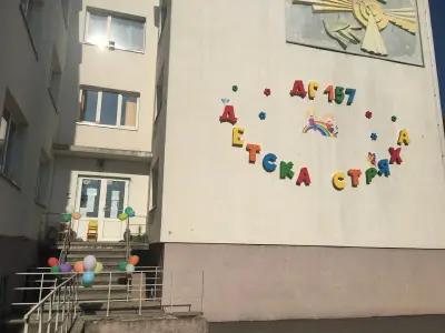 157 ОДЗ Детска Стряха