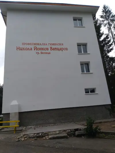 Професионална гимназия Никола Йонков Вапцаров Белица