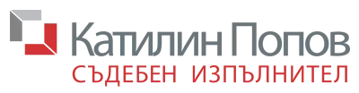 ЧСИ Катилин Попов