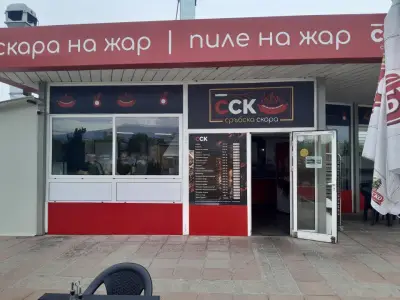 ССК Сръбска Скара