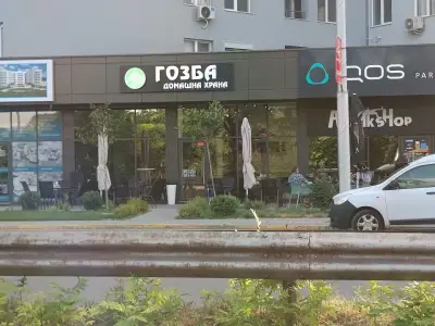 ГОЗБА