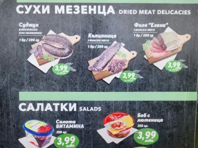 Българска скара