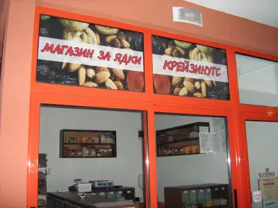КРЕЙЗИСТОК ООД