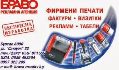 Браво