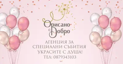 Орисано с Добро - Aгенция за специални събития