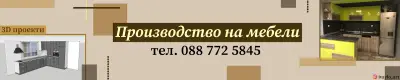 Мебели - РИД КОМЕРС 2008 ЕООД /производство/