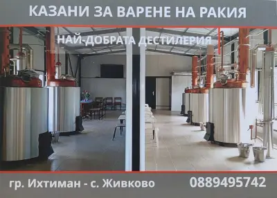 Казани за варене на ракия