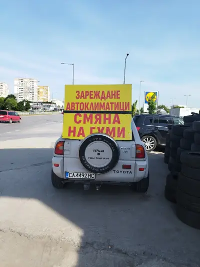 Сервиз за гуми