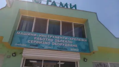 ГАМИ ЕООД