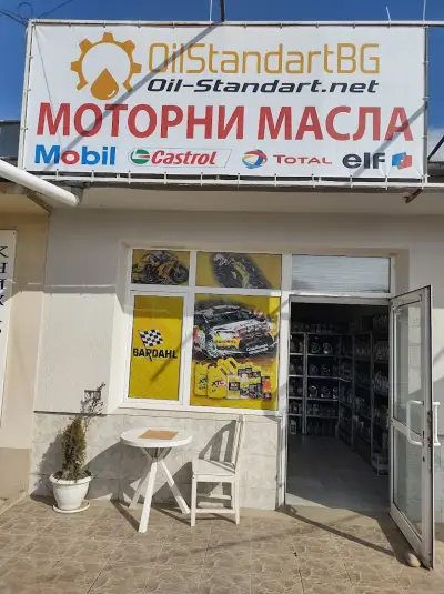 Ойл Стандарт БГ ООД