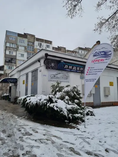 Гумаджийница Лидер
