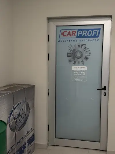CarProfi Централен офис