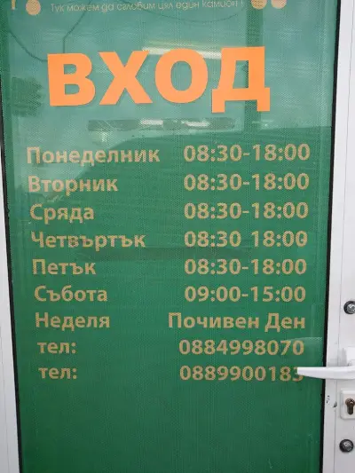 Дом на камиона - Люлин