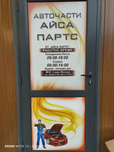 Авточасти Айса партс