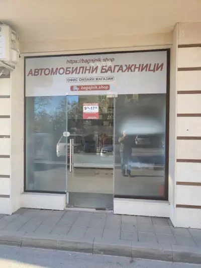 Михайлов Авто ЕООД - Онлайн магазин за багажници