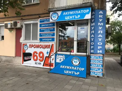 Акумулатор-Център Цариградско