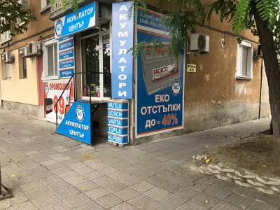 Акумулатор-Център Цариградско