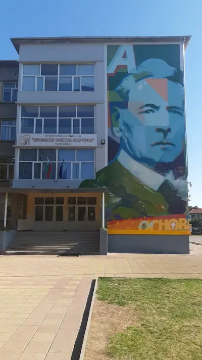 ВТОРО СРЕДНО УЧИЛИЩЕ "ПРОФЕСОР НИКОЛА МАРИНОВ"